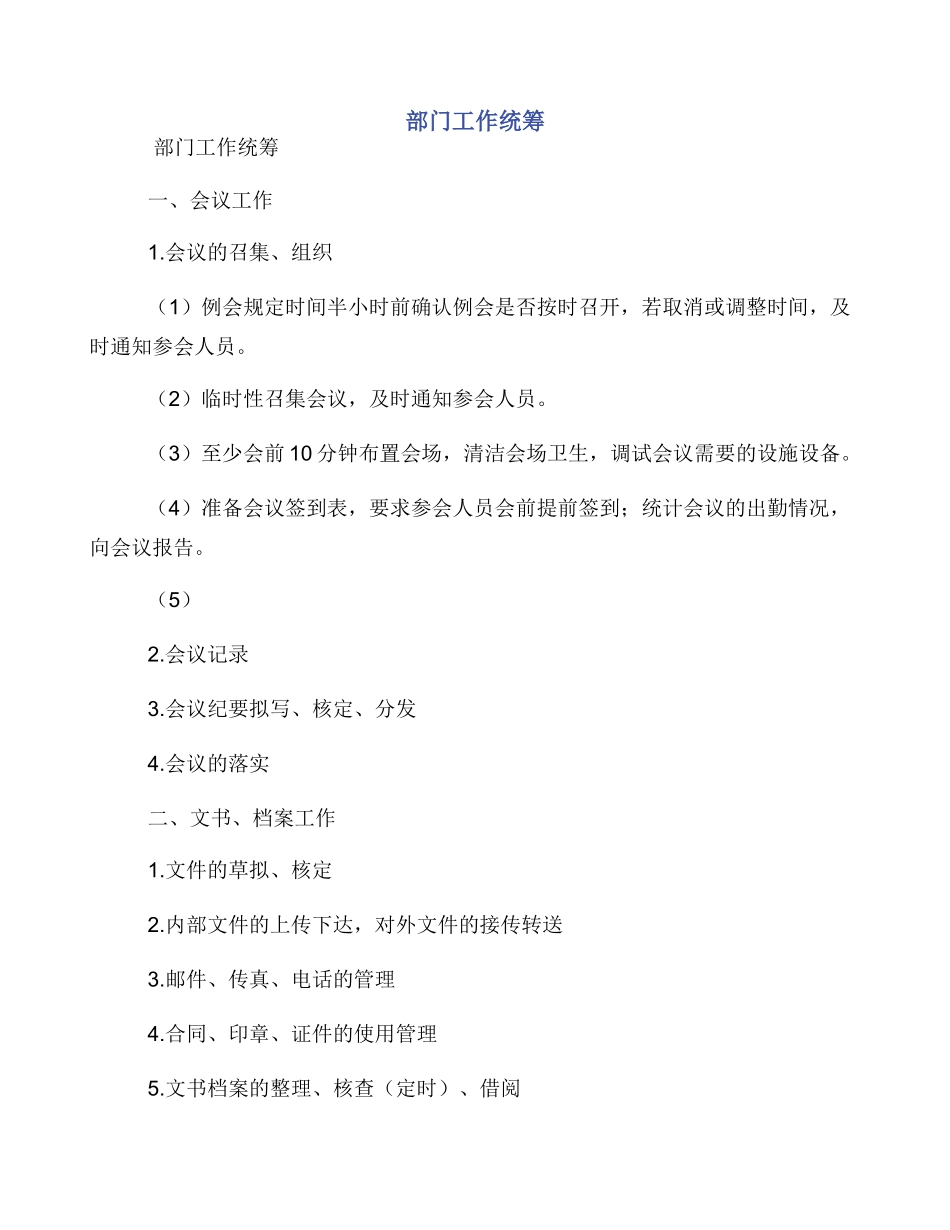 部门工作统筹_第1页