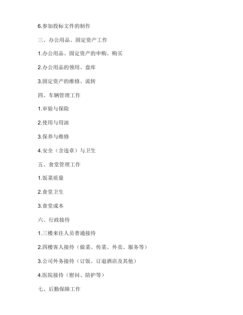 部门工作统筹_第2页