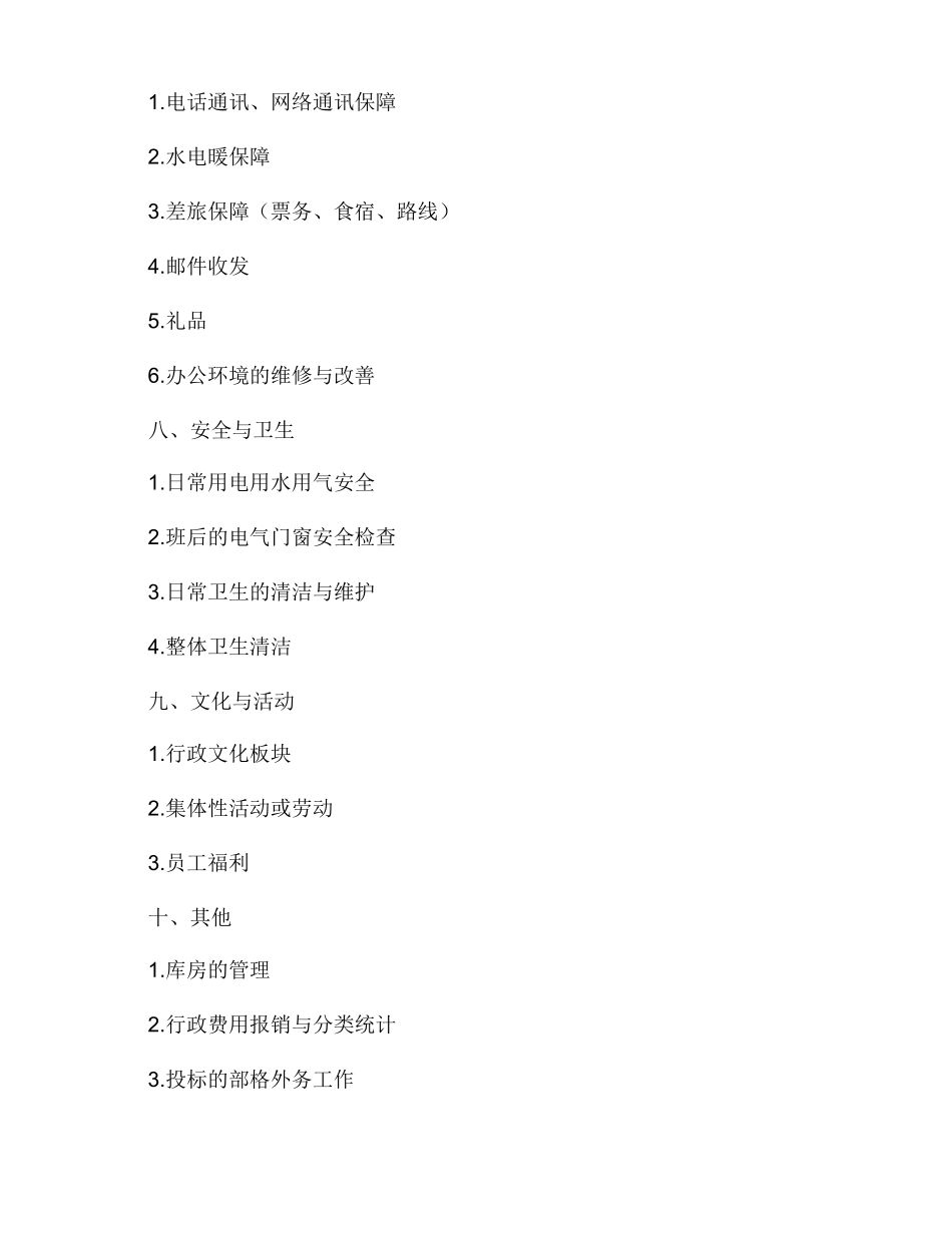 部门工作统筹_第3页