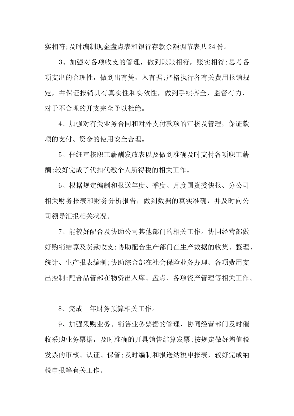 部门工作计划范文11篇_第2页