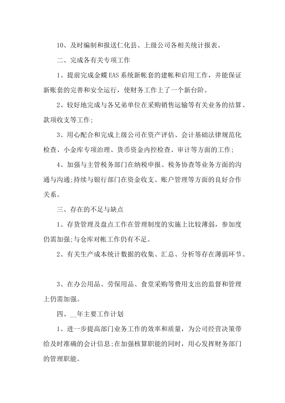 部门工作计划范文11篇_第3页