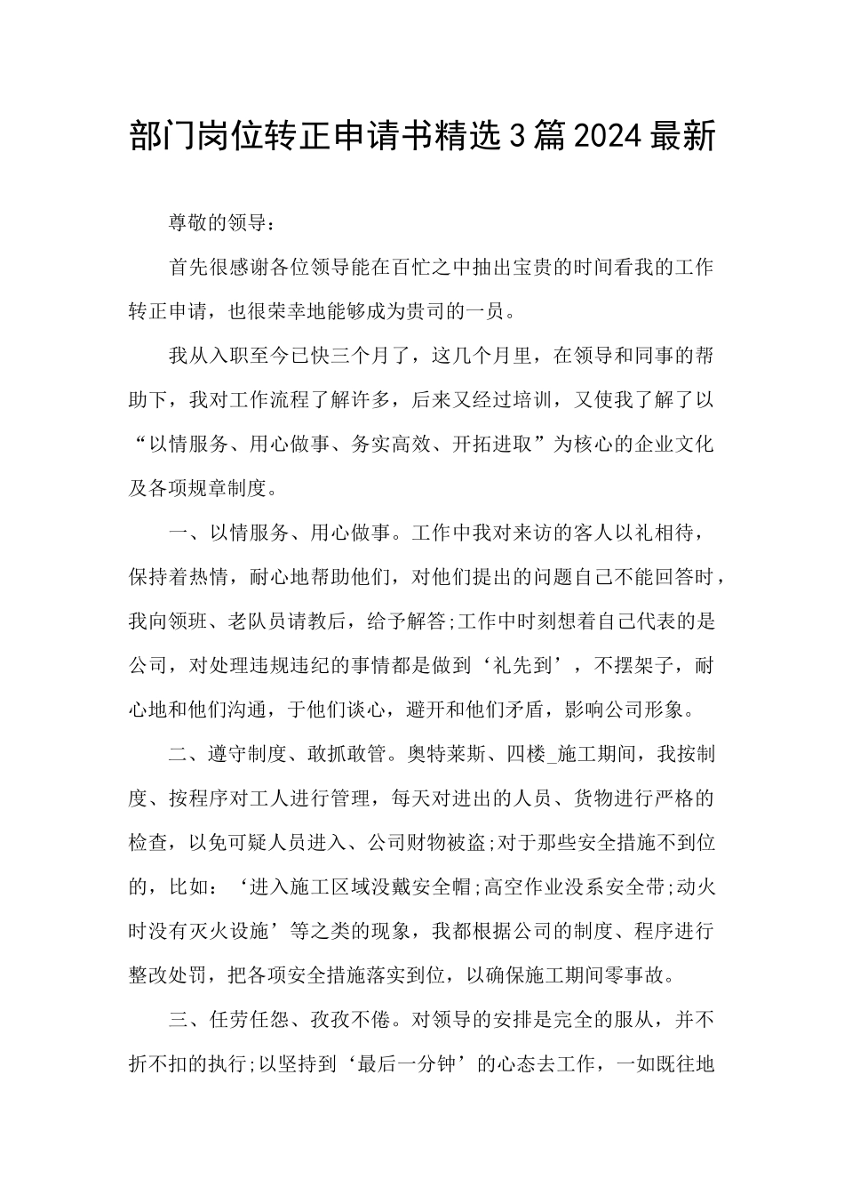 部门岗位转正申请书精选3篇2024最新_第1页