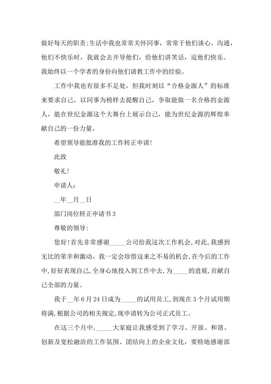 部门岗位转正申请书精选3篇2024最新_第2页