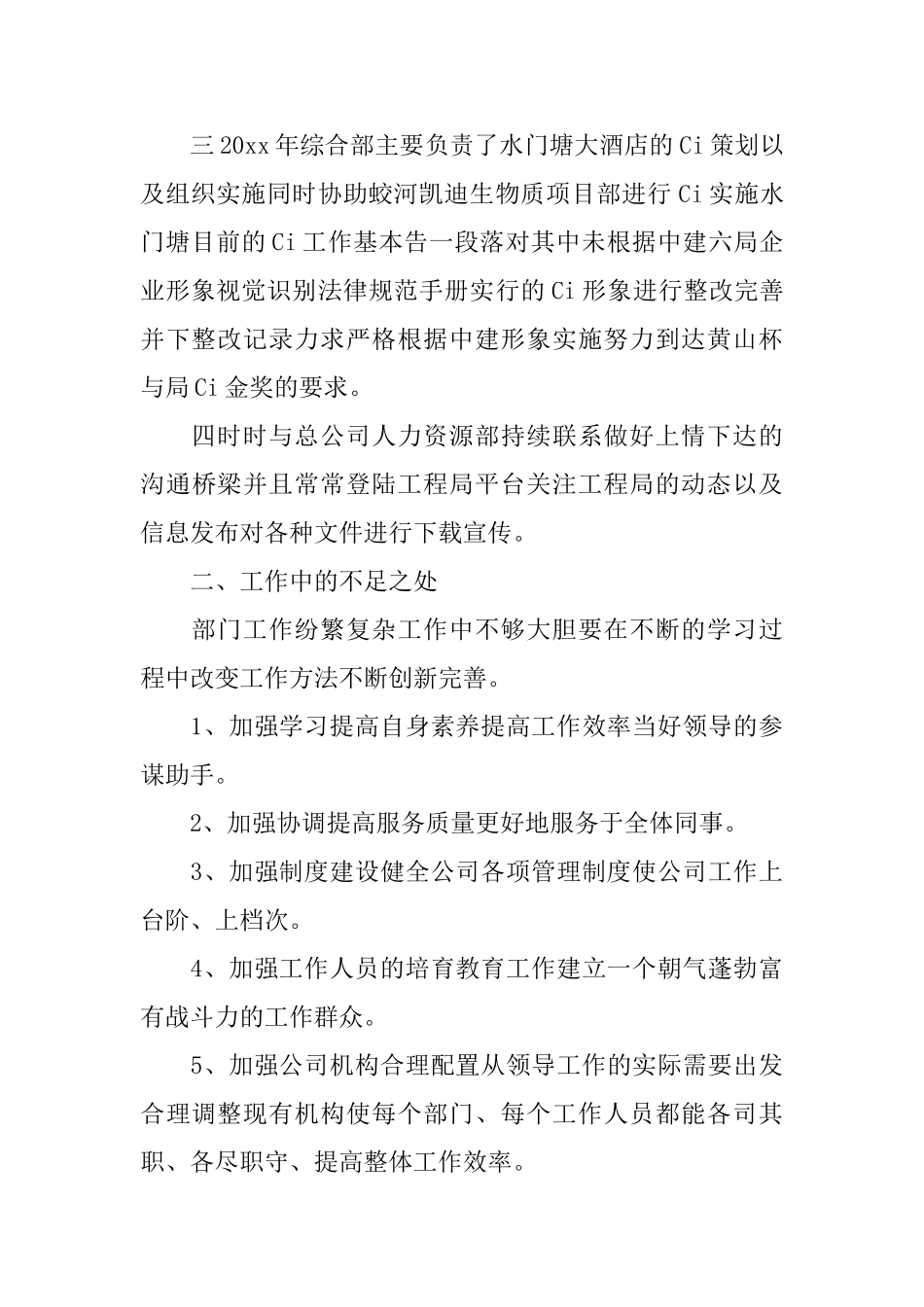 部门年度工作总结1200字_第2页