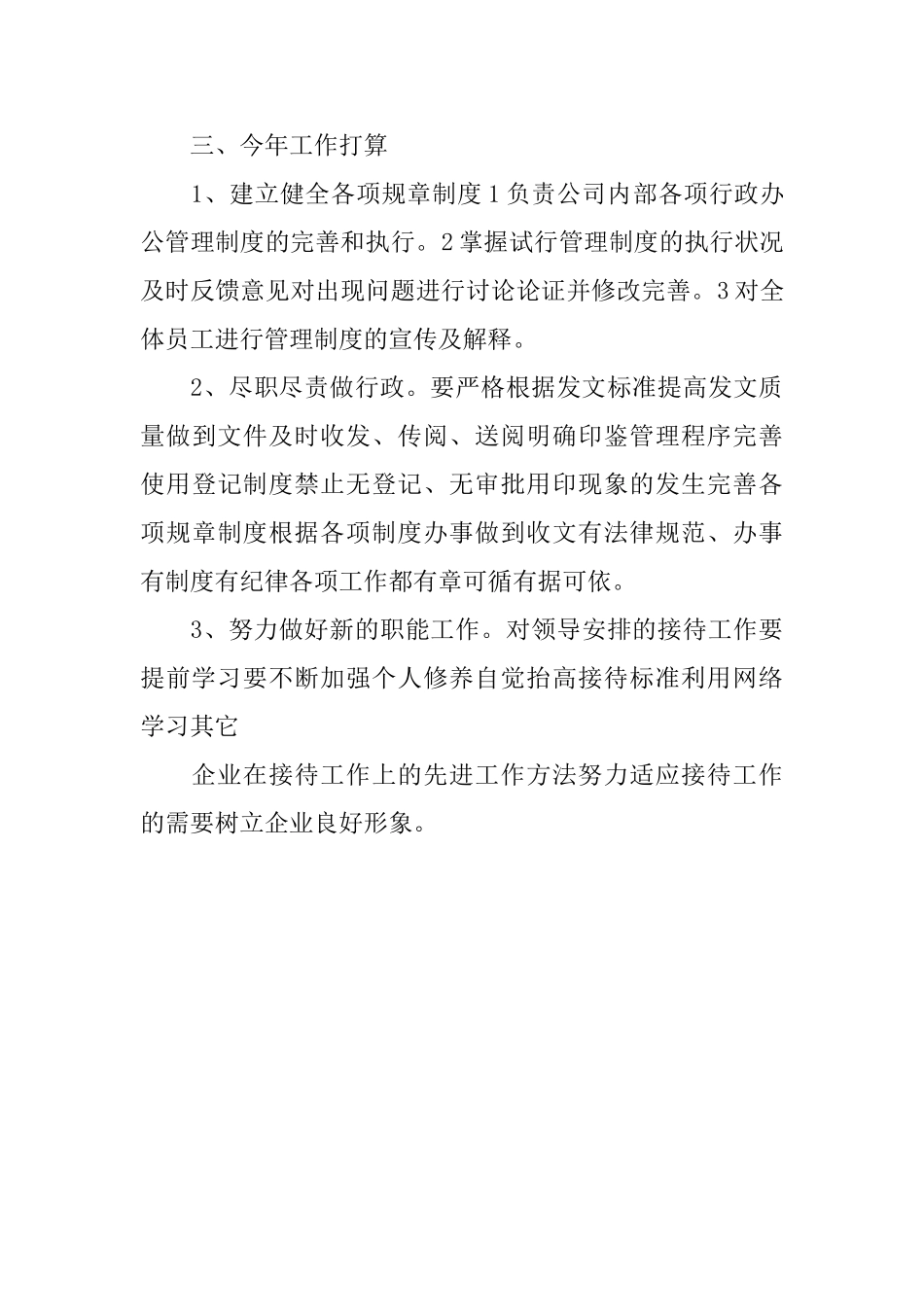 部门年度工作总结1200字_第3页