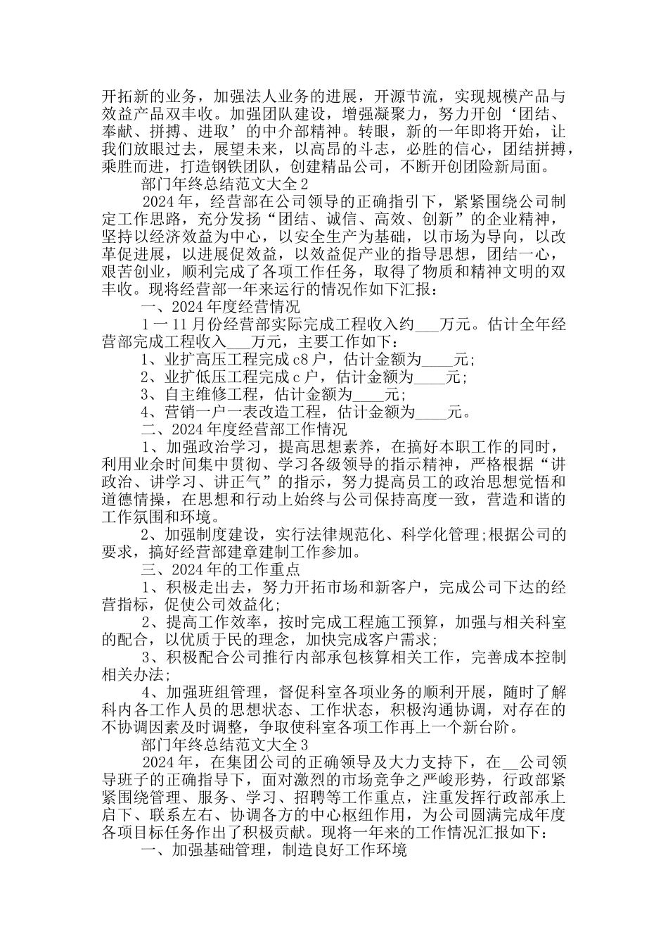 部门年终总结范文大全_第2页