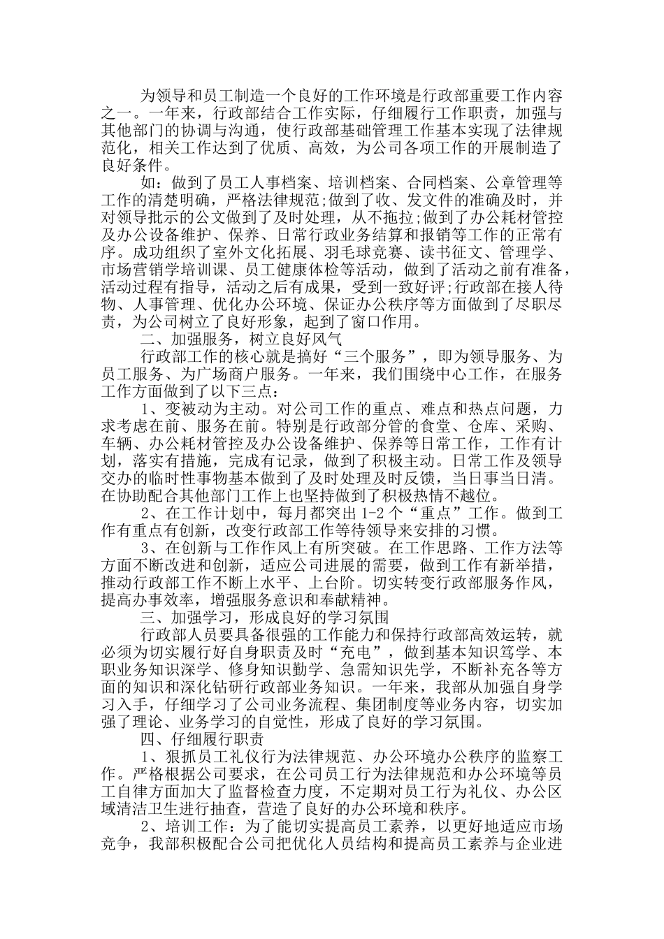 部门年终总结范文大全_第3页