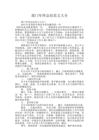 部门年终总结范文大全