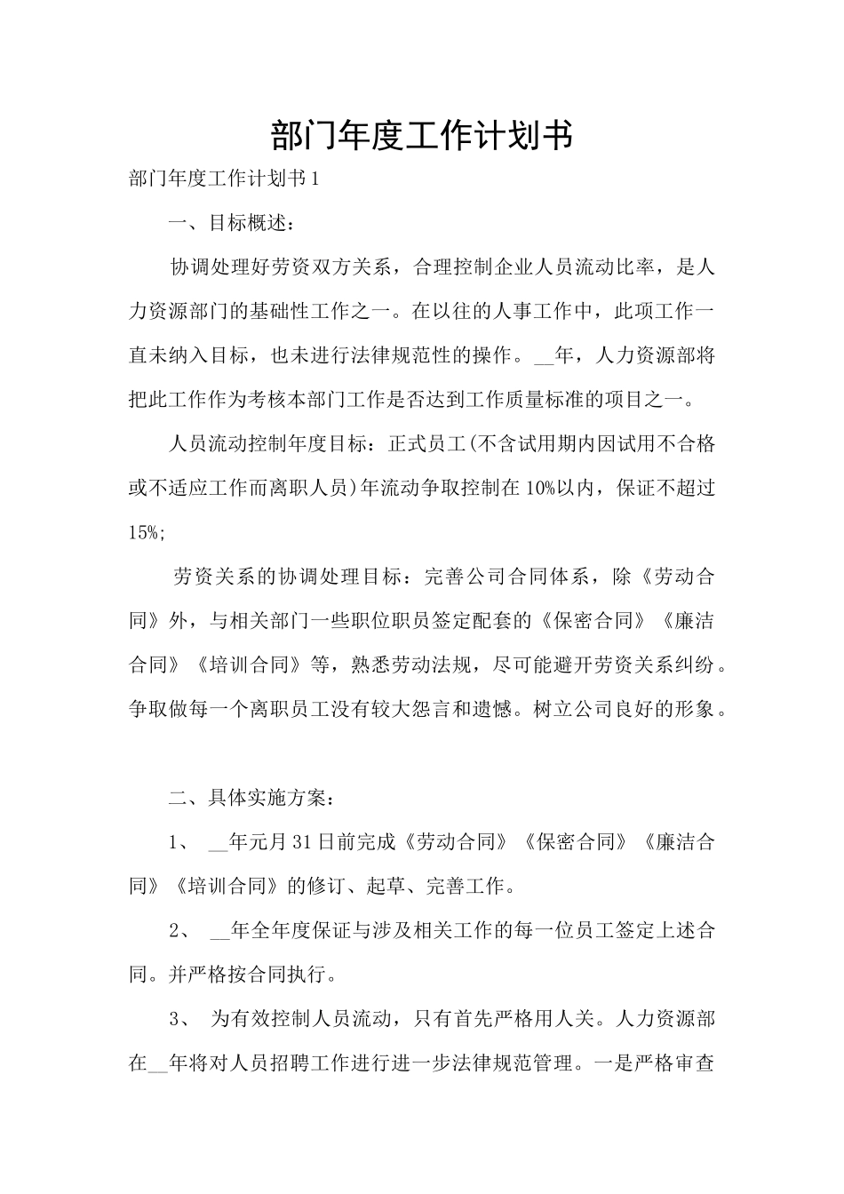 部门年度工作计划书_第1页
