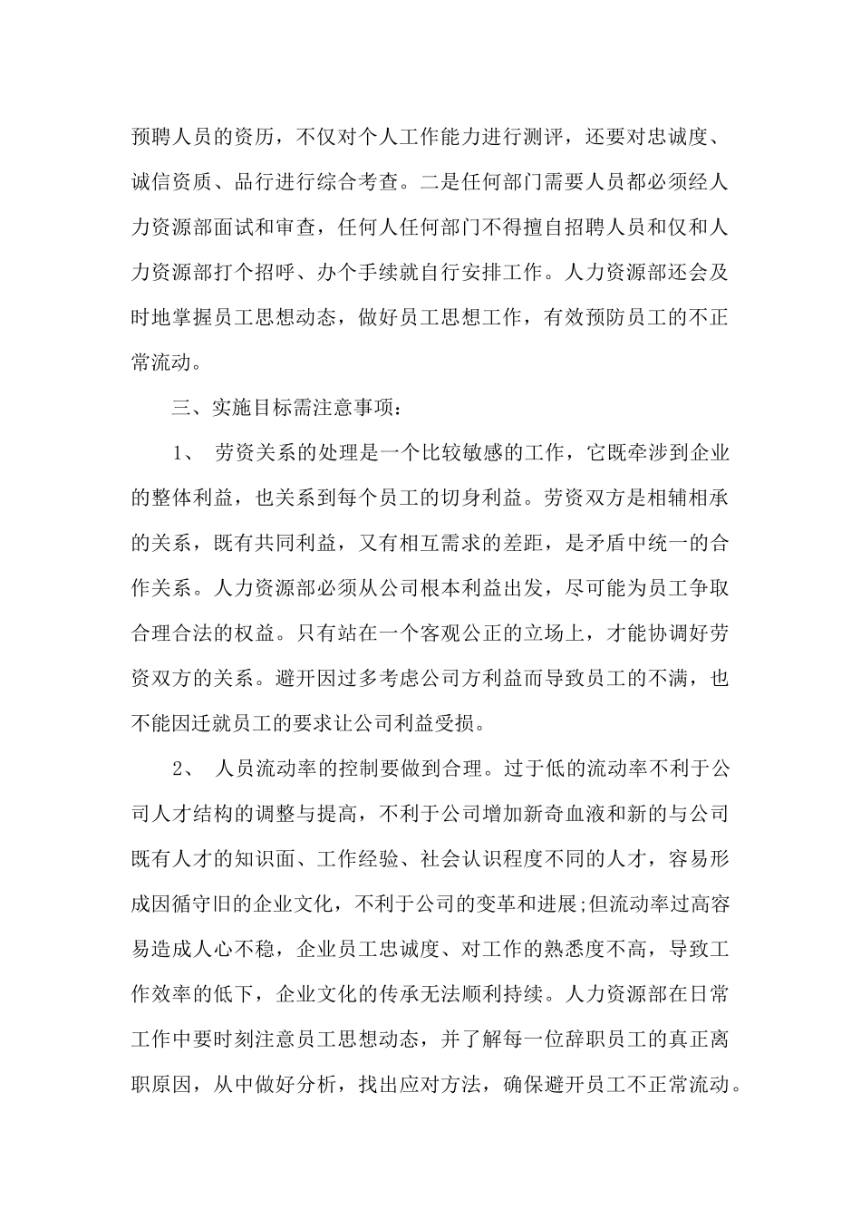 部门年度工作计划书_第2页