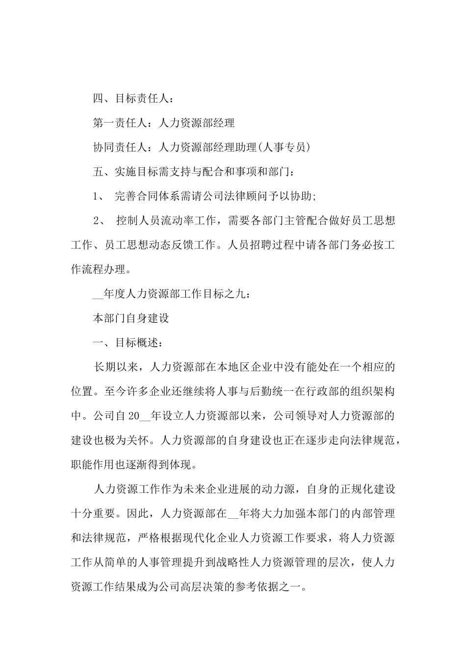 部门年度工作计划书_第3页