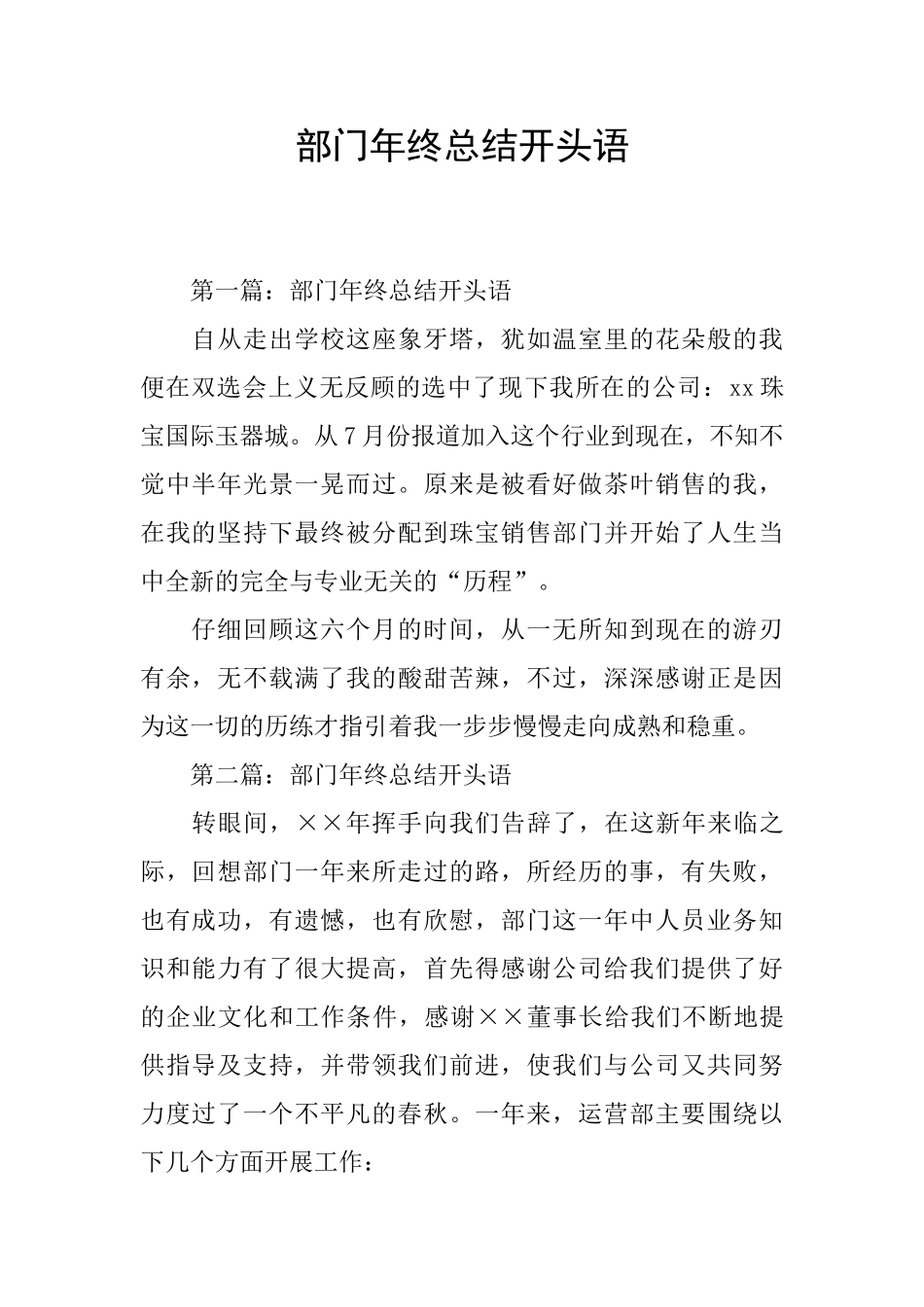 部门年终总结开头语_第1页