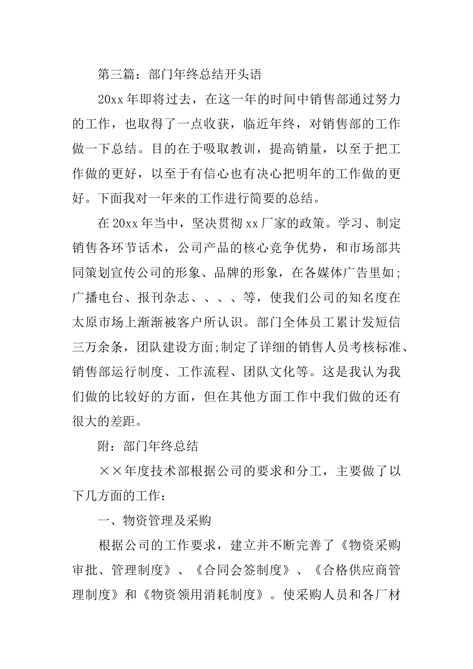 部门年终总结开头语_第2页