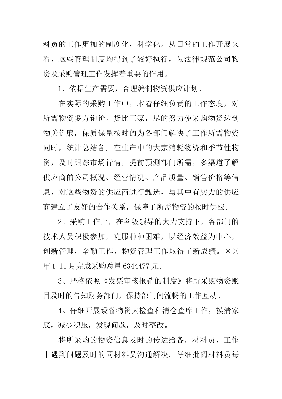 部门年终总结开头语_第3页