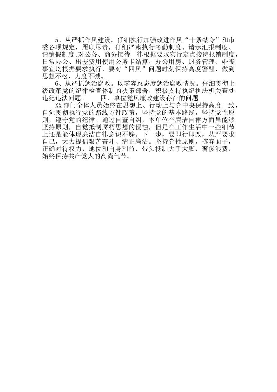 部门廉政谈话领导干部个人情况汇报_第2页