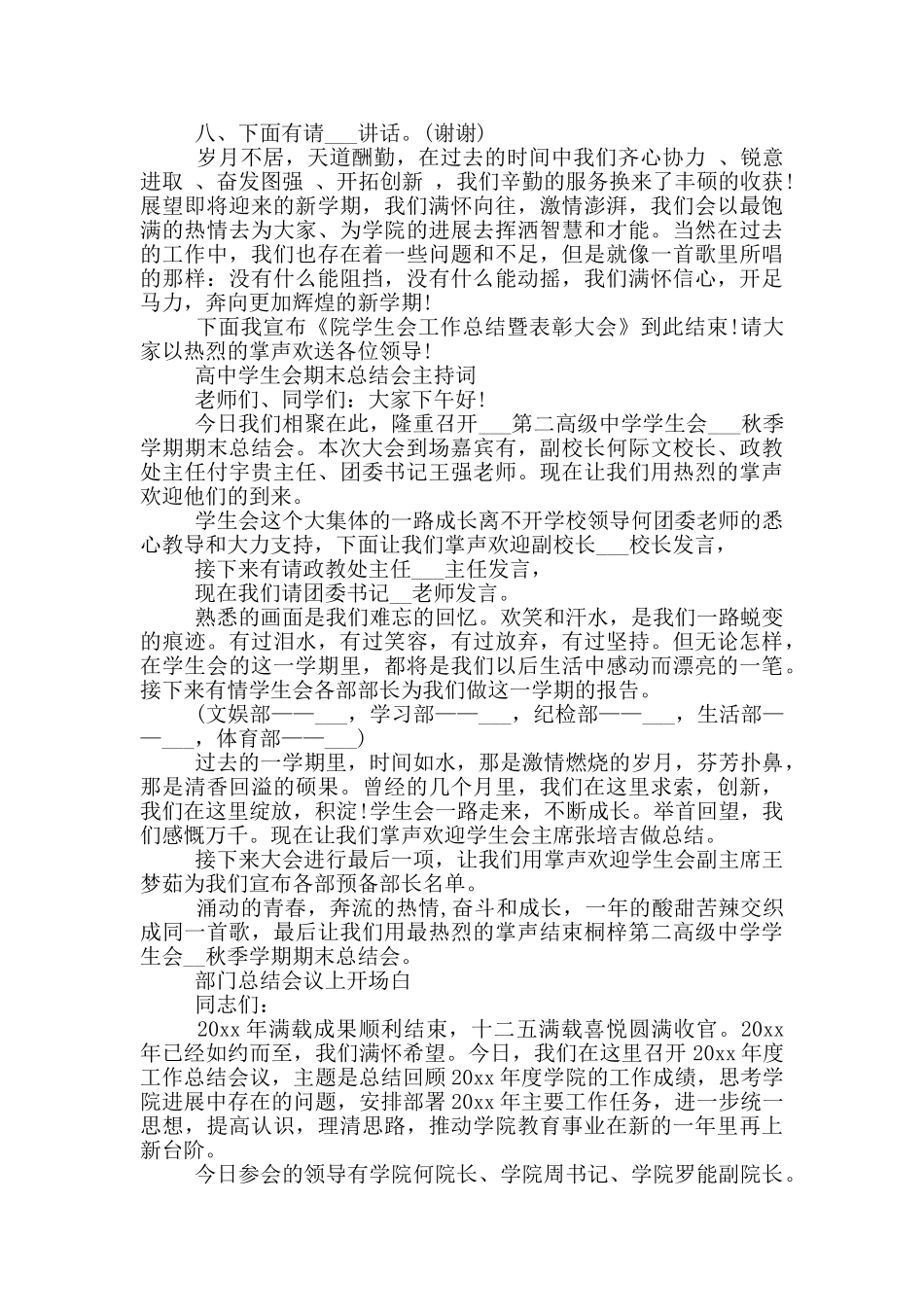 部门总结会议上开场白_第3页