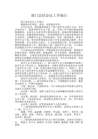 部门总结会议上开场白