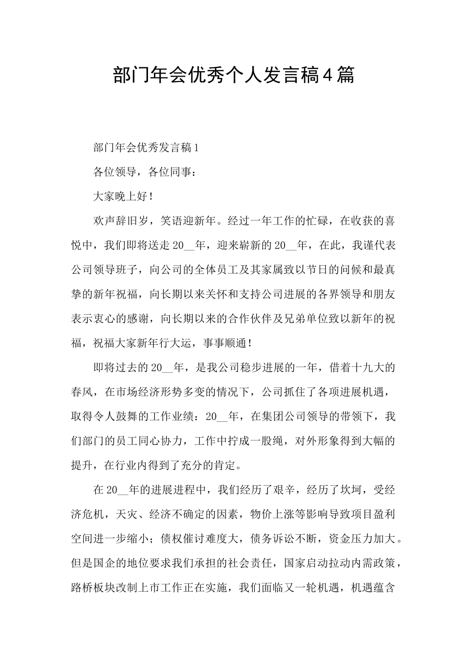 部门年会优秀个人发言稿4篇_第1页