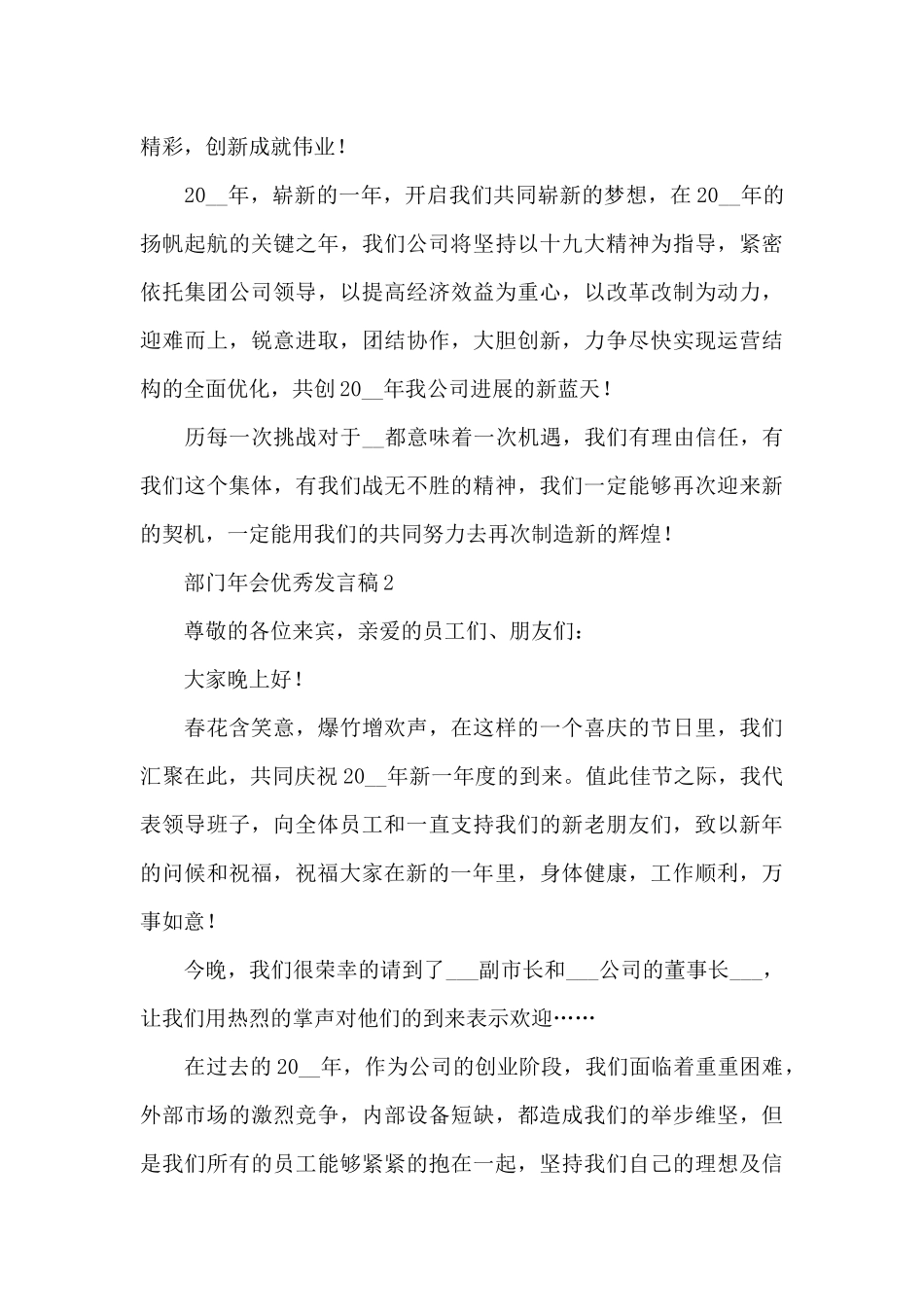 部门年会优秀个人发言稿4篇_第2页