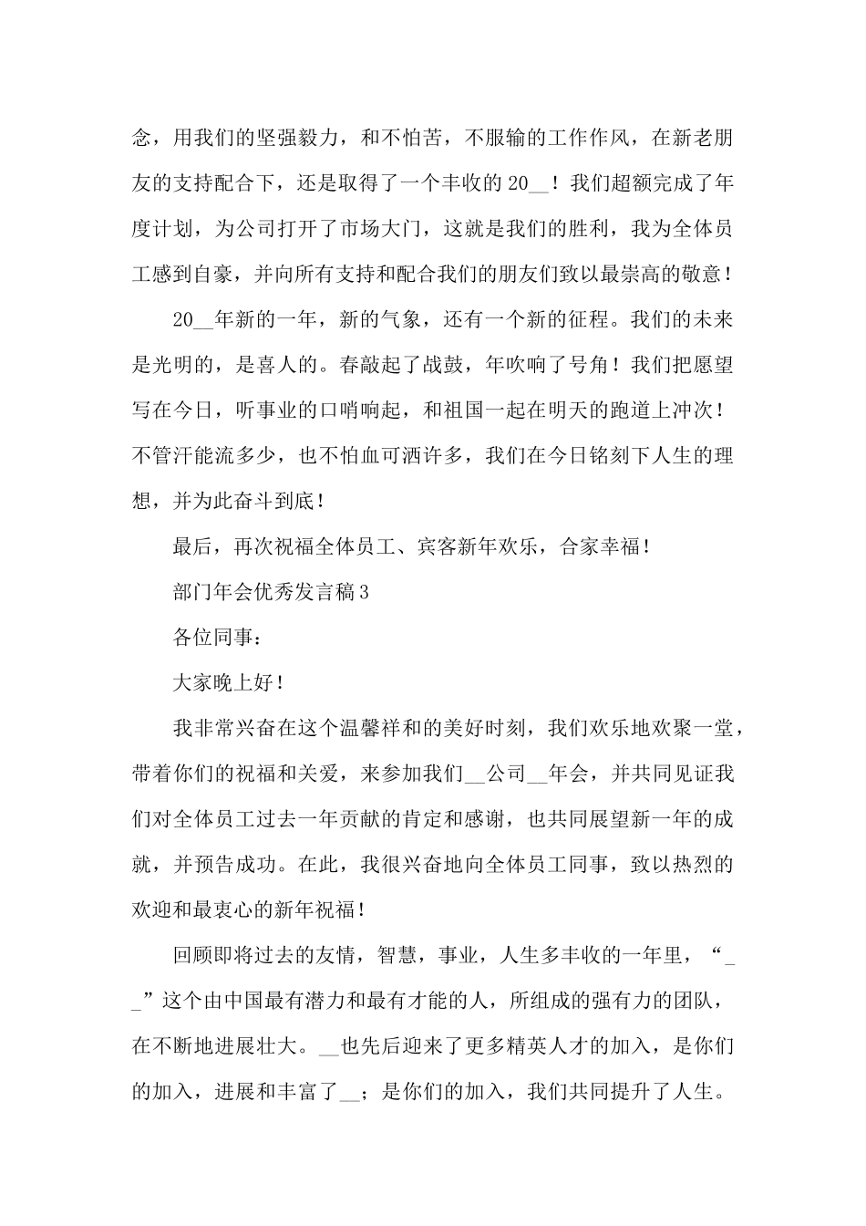 部门年会优秀个人发言稿4篇_第3页