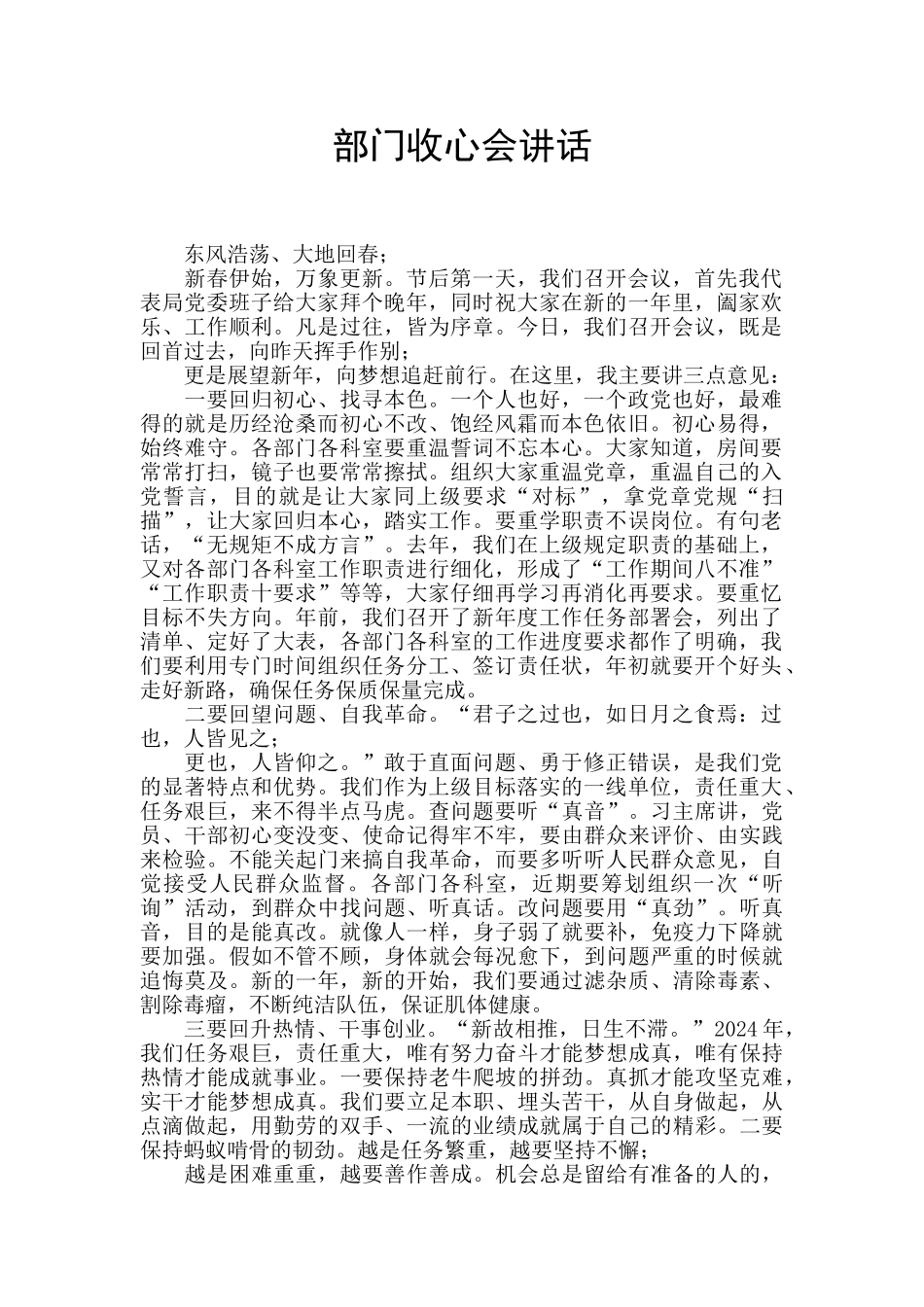 部门收心会讲话_第1页