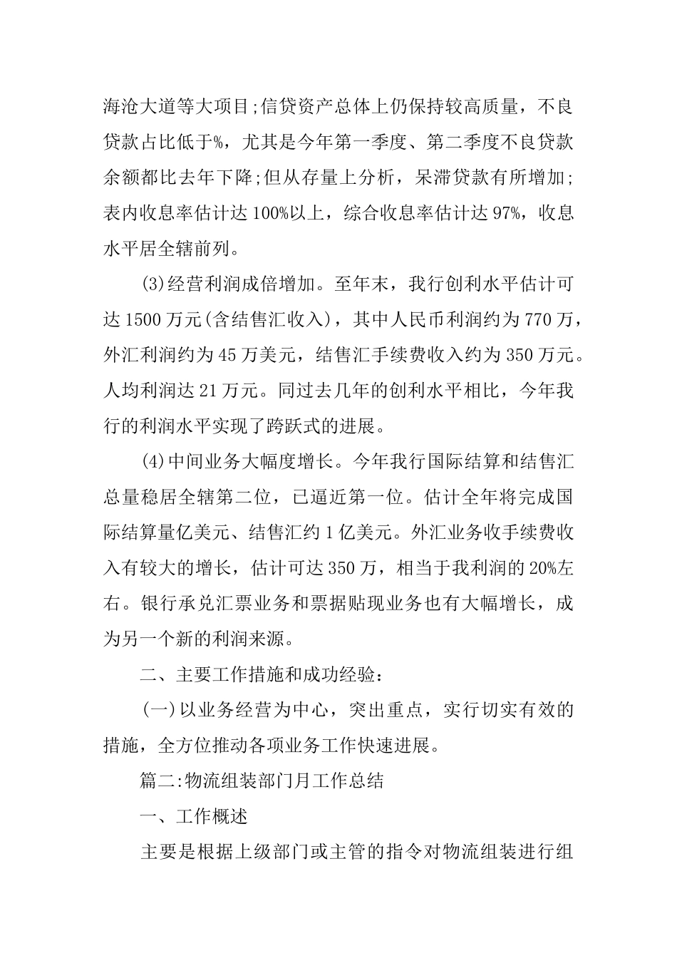 部门月工作总结范文四篇_第2页