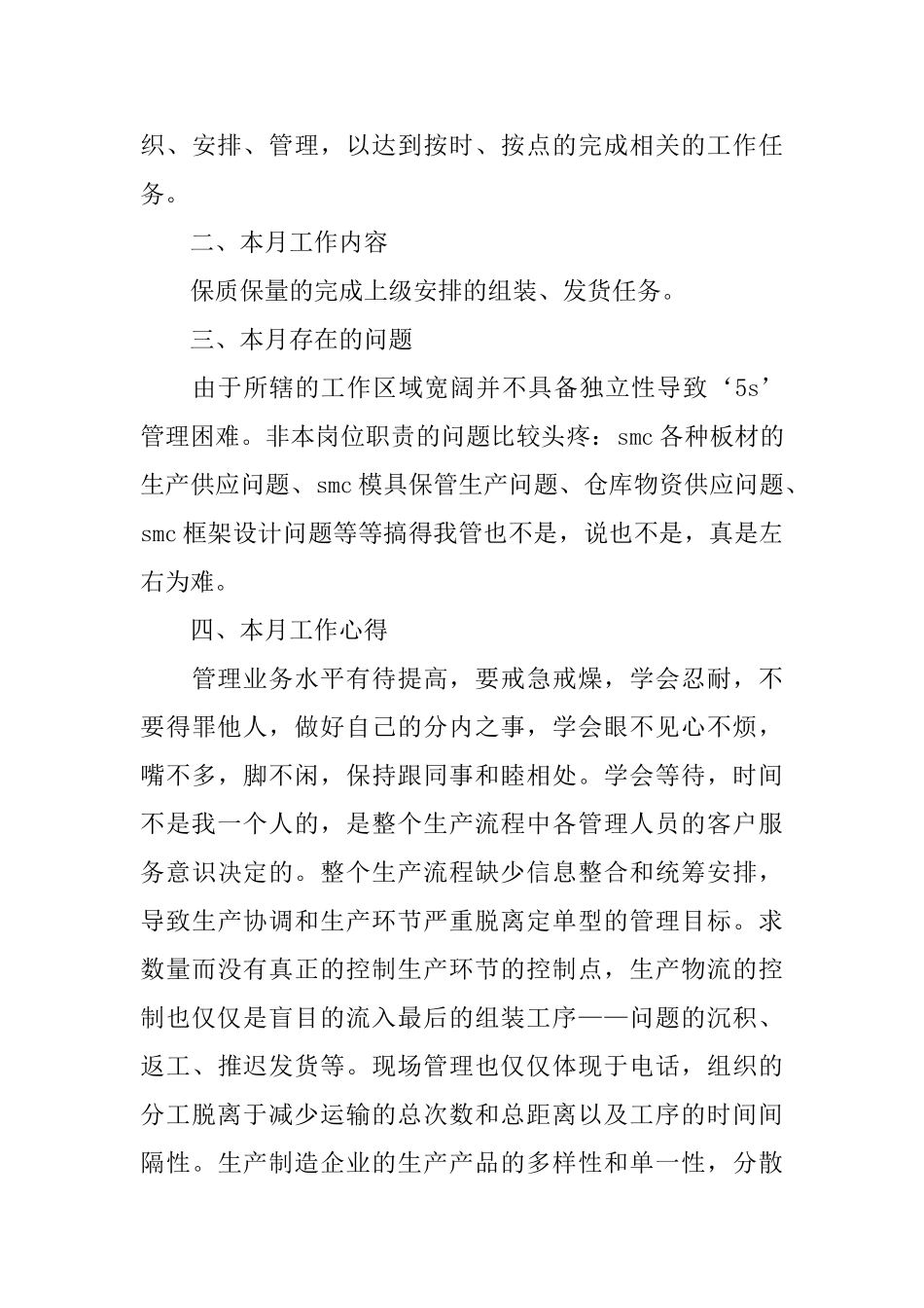 部门月工作总结范文四篇_第3页