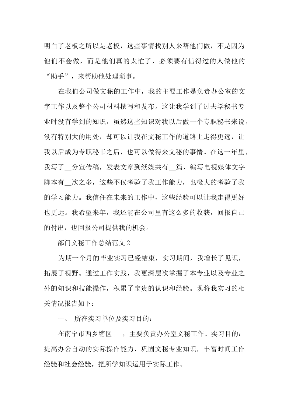 部门文秘工作总结范文5篇_第2页