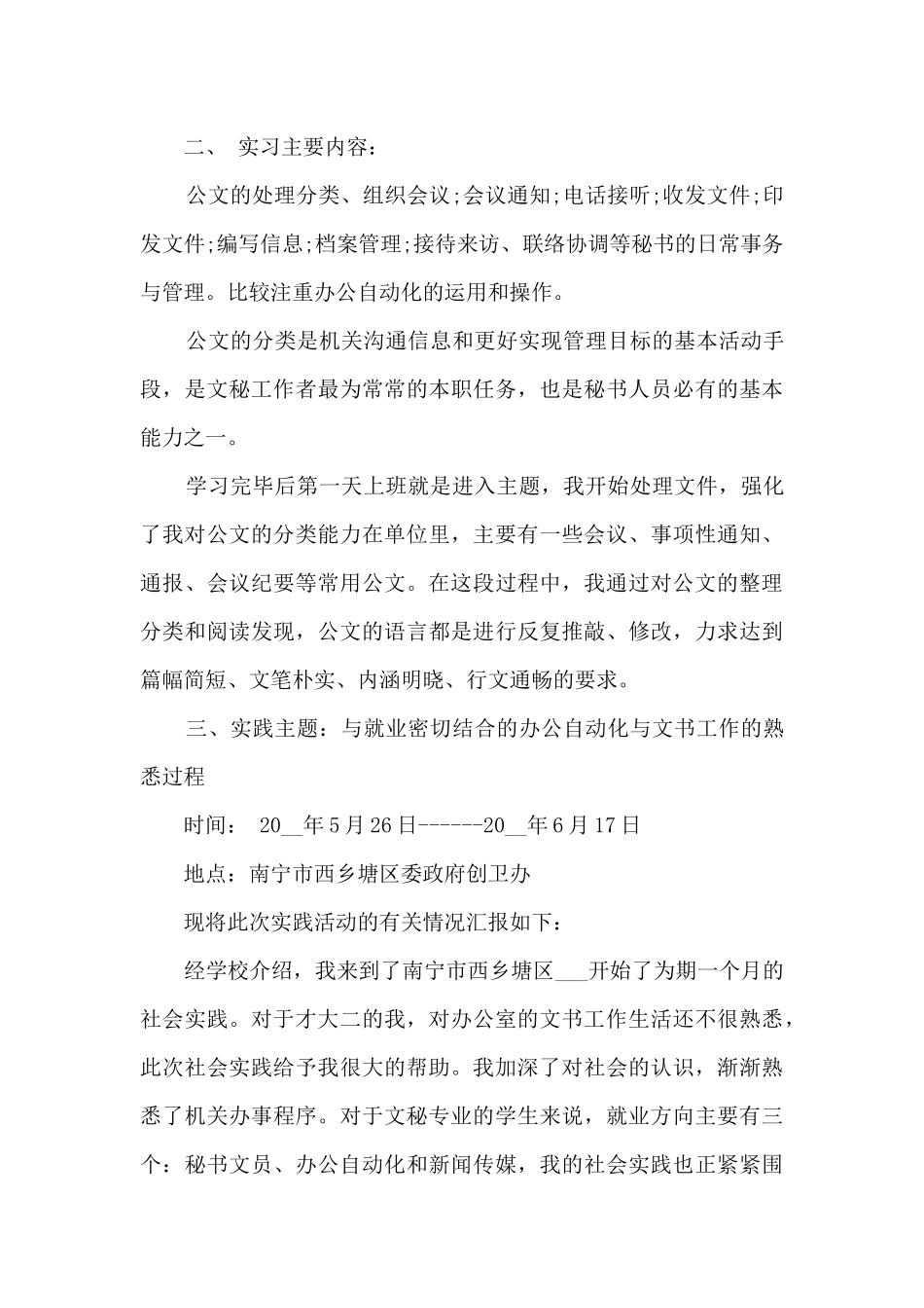 部门文秘工作总结范文5篇_第3页