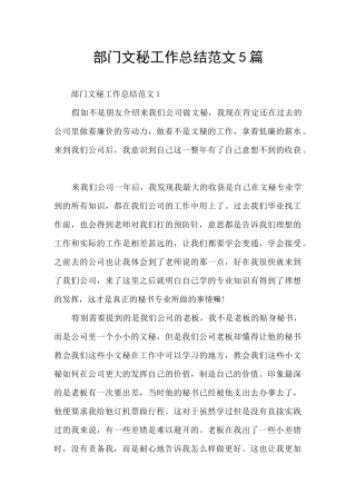 部门文秘工作总结范文5篇