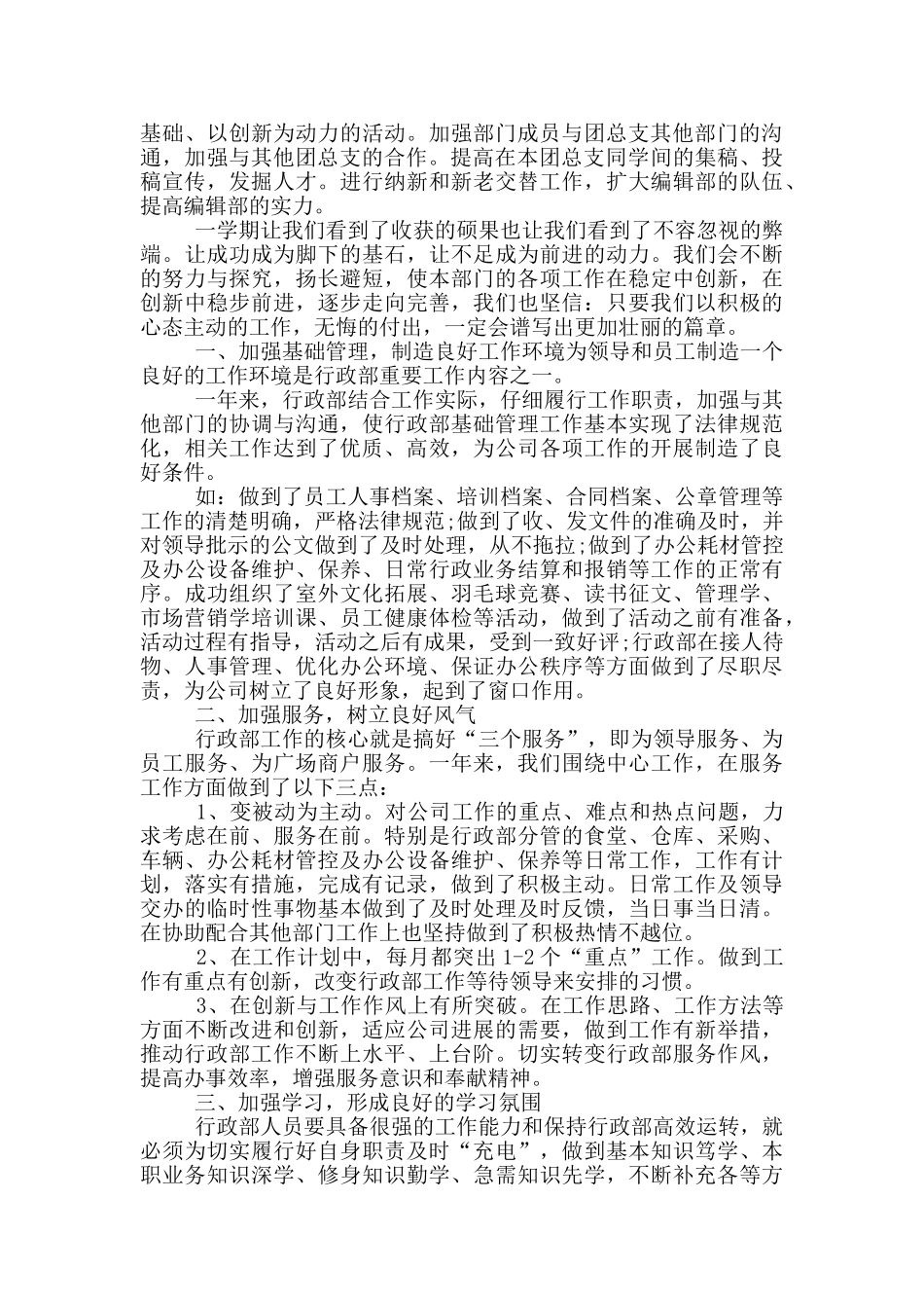 部门年终总结会简报_第2页