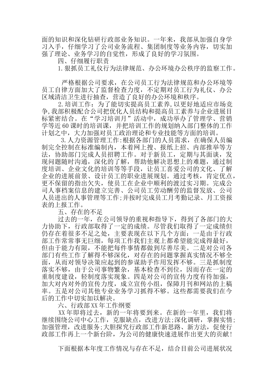 部门年终总结会简报_第3页