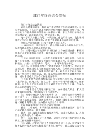 部门年终总结会简报