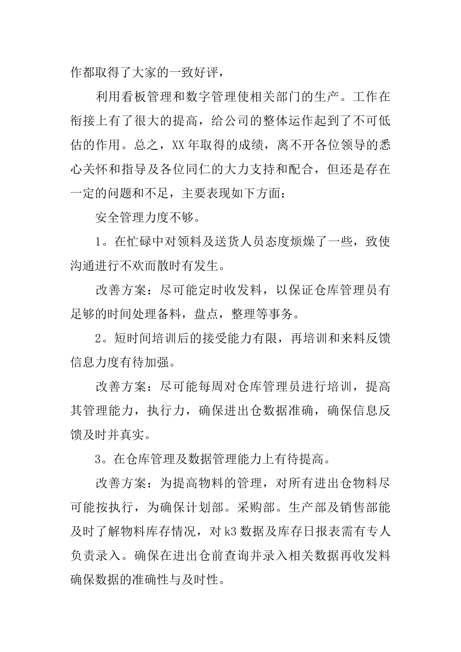 部门年终总结范文_第2页