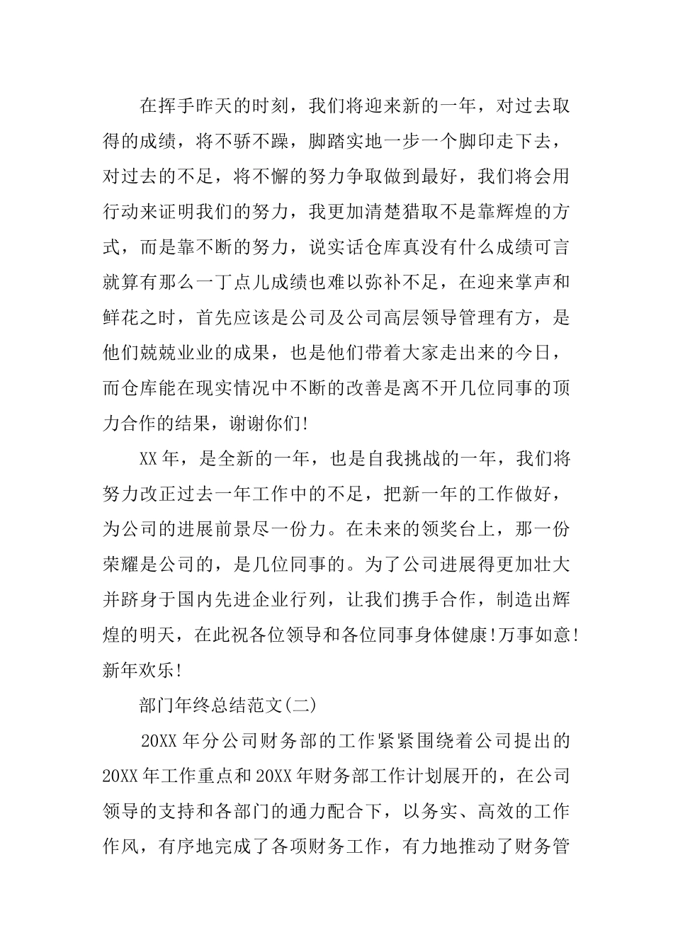 部门年终总结范文_第3页