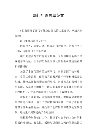 部门年终总结范文