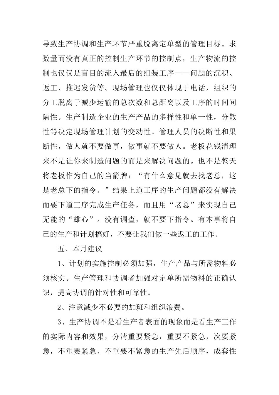 部门月工作总结与思路_第2页