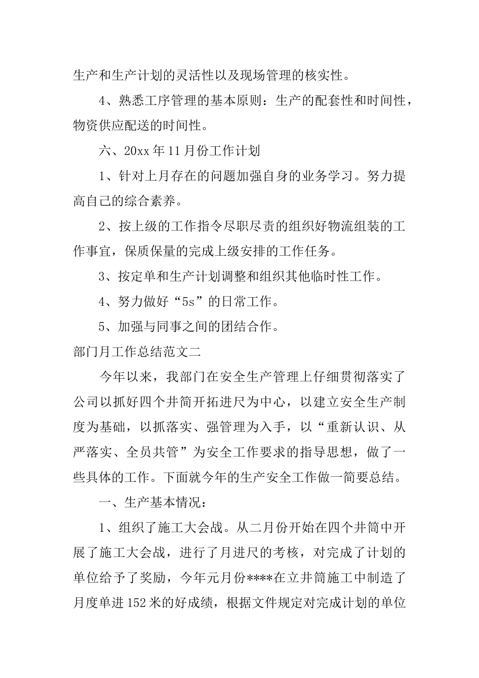 部门月工作总结与思路_第3页