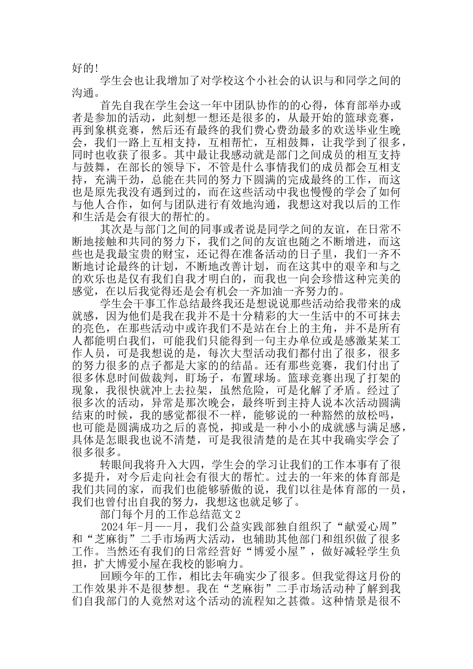 部门每个月的工作总结范文_第2页