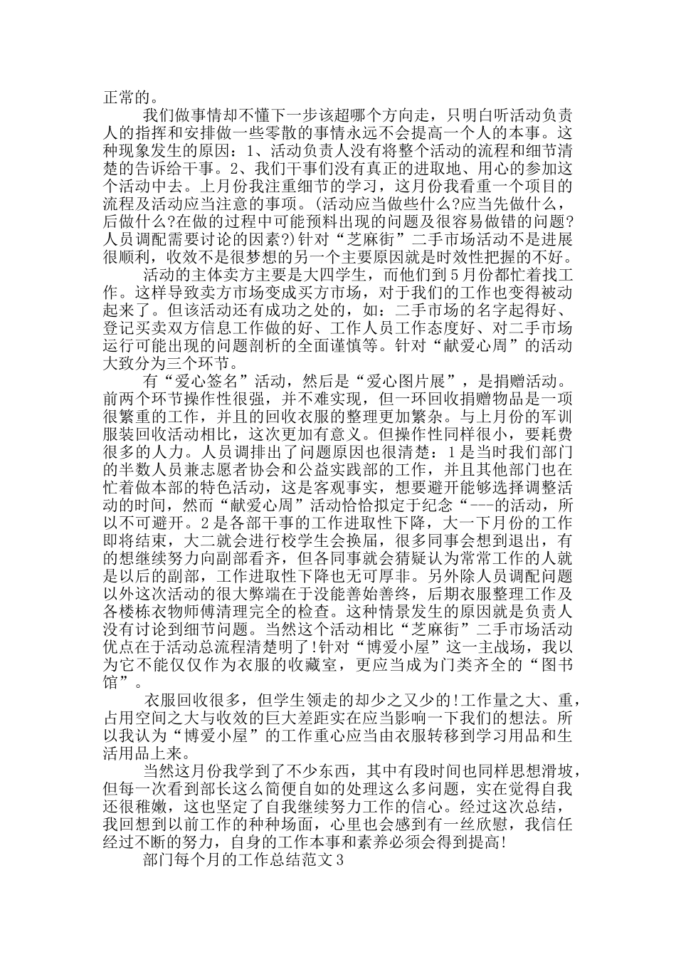 部门每个月的工作总结范文_第3页