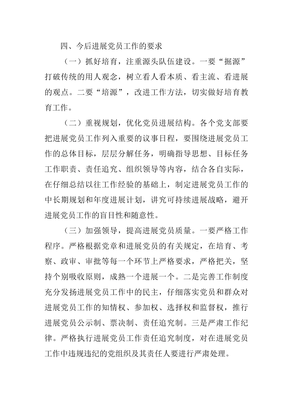 部门机关2024年发展党员工作总结_第3页