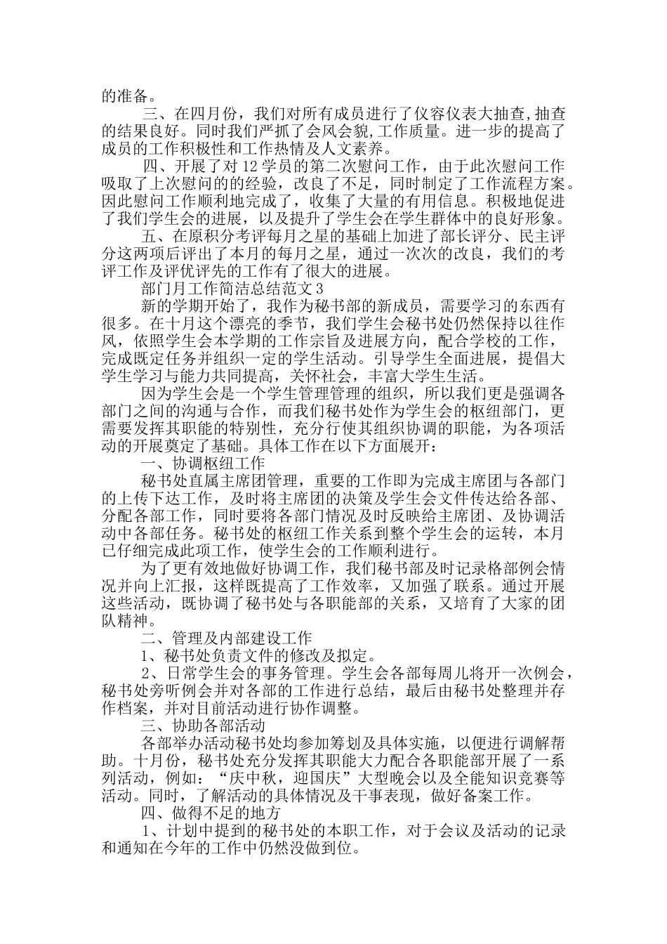 部门月工作简洁总结范文_第2页