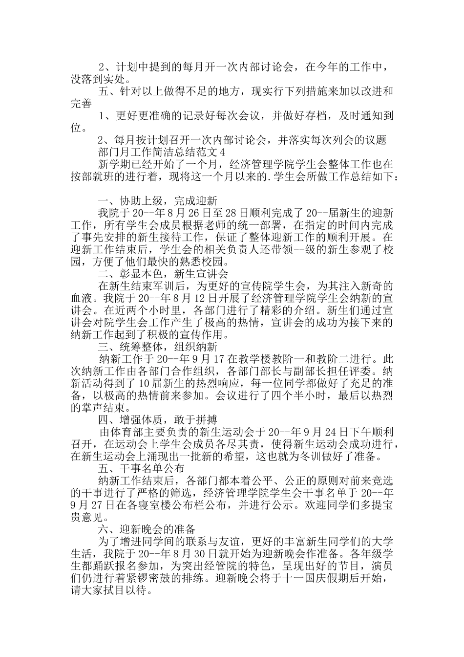 部门月工作简洁总结范文_第3页