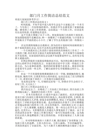 部门月工作简洁总结范文