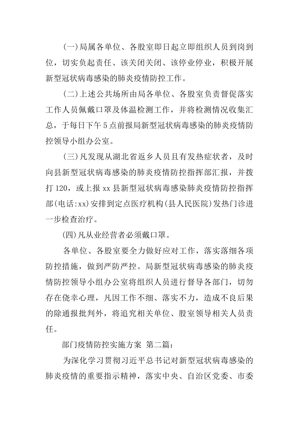 部门疫情防控实施方案_第2页