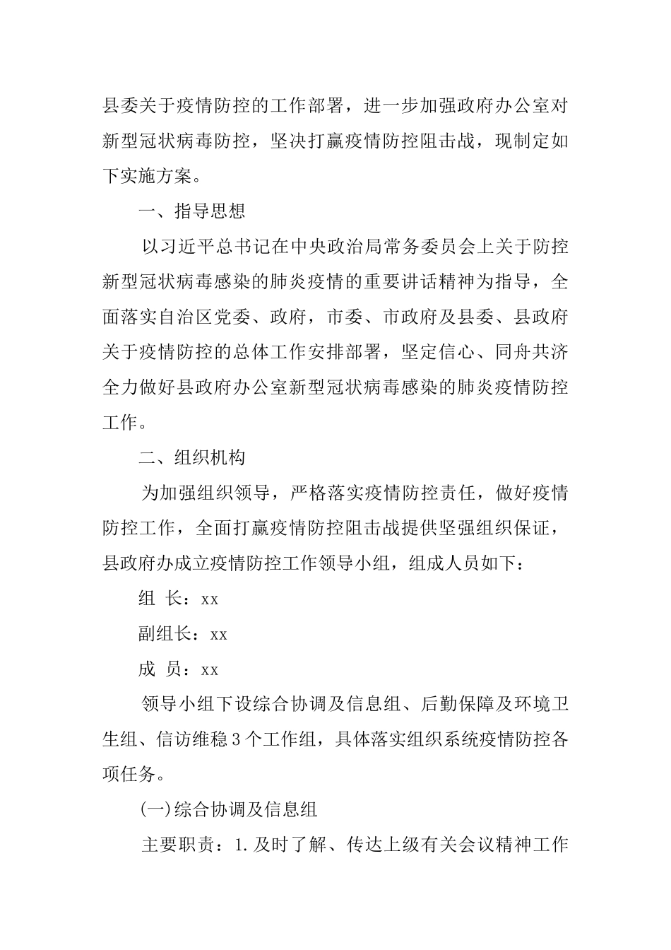 部门疫情防控实施方案_第3页