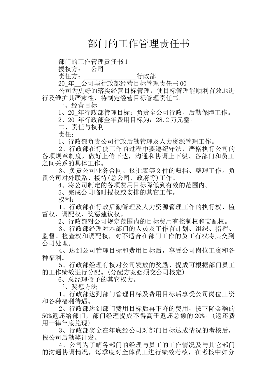 部门的工作管理责任书_第1页