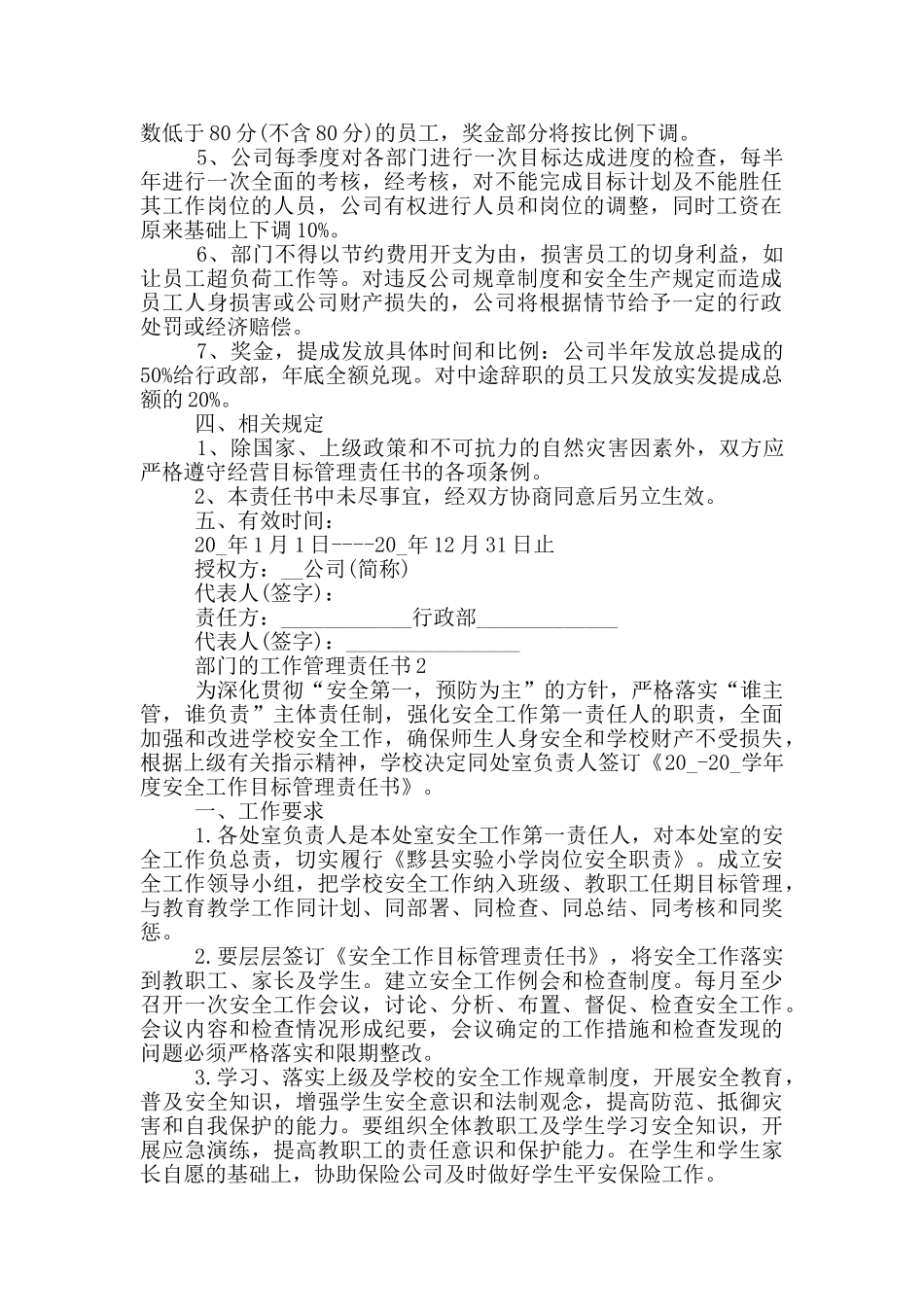 部门的工作管理责任书_第2页