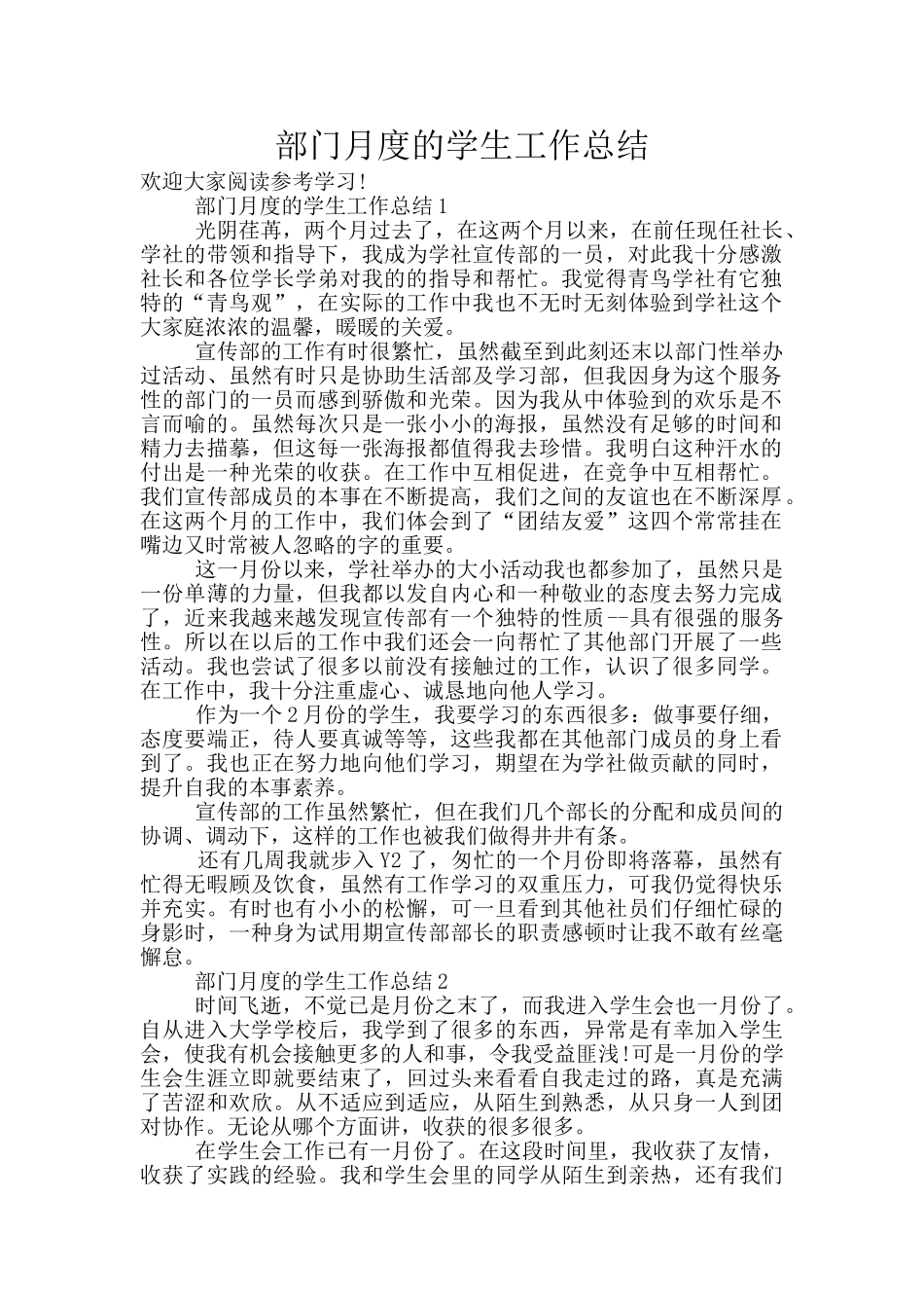 部门月度的学生工作总结_第1页