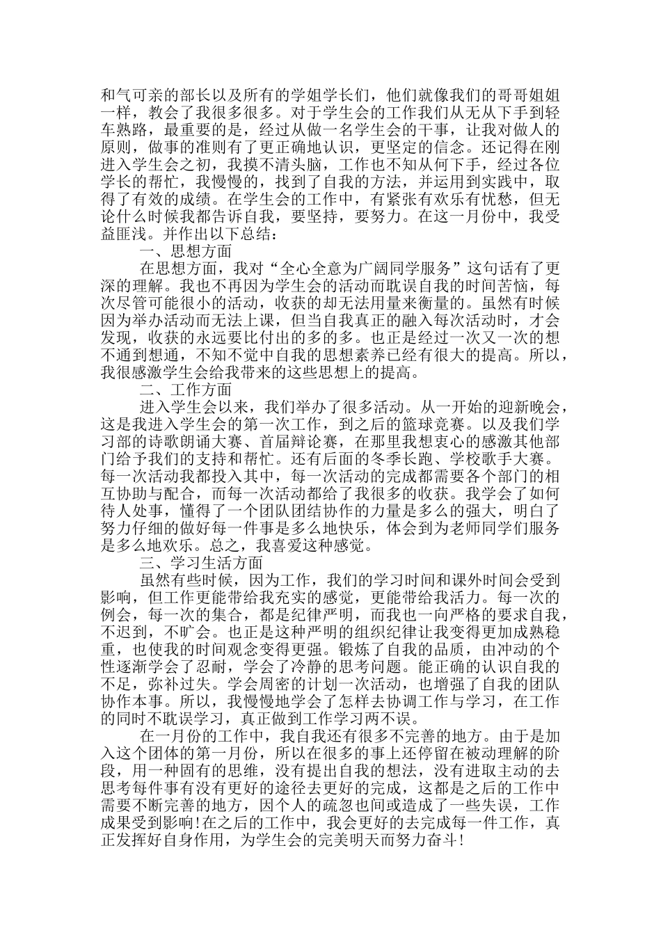 部门月度的学生工作总结_第2页